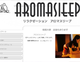 リラクゼーション アロマスリープ