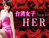 台湾女子HER