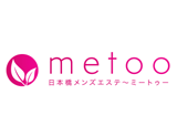 me too〜ミートゥー