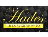 Hades~ハーデス