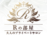 Rの部屋