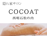 COCOAT 西明石松の内 〜ココアット