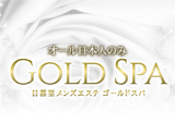 ゴールドスパ