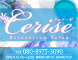 Cerise~シェリーゼ~