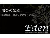 北参道メンズエステEden+〜エデンプラス
