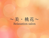 リラクゼーションサロン~美・桃花~