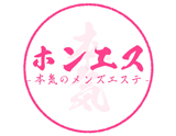 ホンエス〜本気のメンズエステ〜