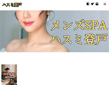 メンズSPAハスミ登戸