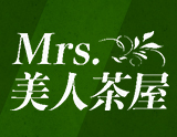 Mrs.美人茶屋