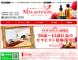 Mrs.serenite~ミセスセレニーテ~