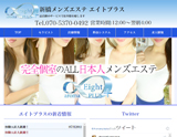 新橋エイトプラス