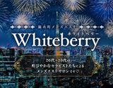 Whiteberry ~ホワイトベリ-~
