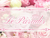 Le・Paradis〜ル・パラディ