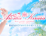 Aroma Kirara(アロマキララ)