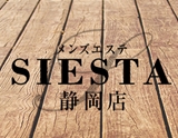 メンズエステ-SIESTA静岡店