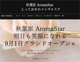 秋葉原 AromaStar〜アロマスター