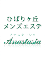 Anastasia -アナスターシャ-