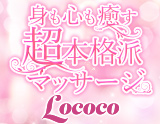 ロココ