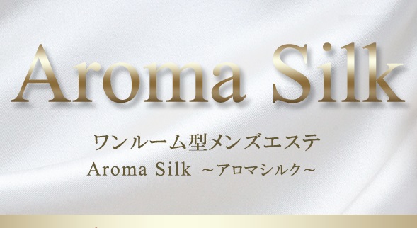 Aroma Silk (アロマシルク)