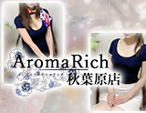 Aroma Rich 秋葉原店