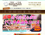 アロマパンチ(Aroma Punch)