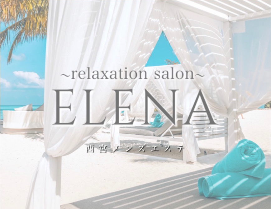 リラクゼーションサロン ELENA〜エレナ