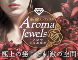 Aroma Jewels〜アロマジュエルズ