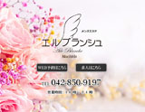 エルブランシュ町田店