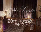 アロマラパン