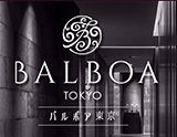 バルボア東京