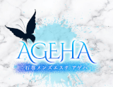 AGEHA〜アゲハ