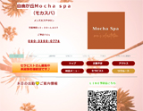 自由が丘Mocha spa〜モカスパ