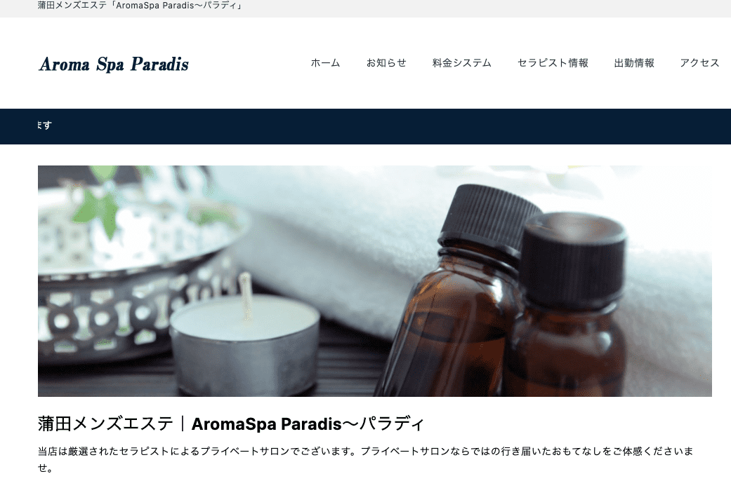 AromaSpa Paradis〜パラディ