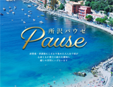 所沢Pause〜パウゼ