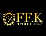 FF.K アロマ