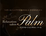 Relaxation salon Palm〜リラクゼーションサロンパーム