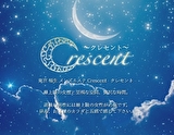 Crescent~クレセント~