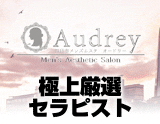Audrey~オードリー