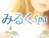みるくSPA