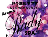 Aroma Rady SPA~アロマレディースパ