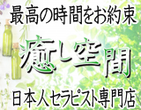 Aroma Rose癒し空間