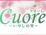 Cuore〜いやしの里〜