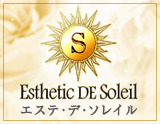 Esthetic DE Soleil~エステ・デ・ソレイル