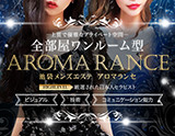 AROMA RANCE〜アロマランセ