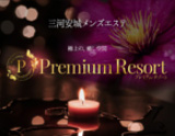 Premium Resort~プレミアムリゾート