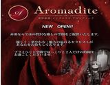 Aromadite~アロマディーテ