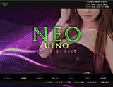 上野Neo~ネオ~