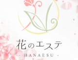 花のエステ - HANAESU -