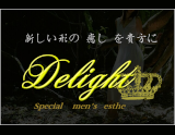 Delight〜ディライト