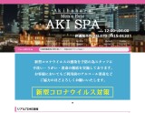 AKISPA~アキスパ